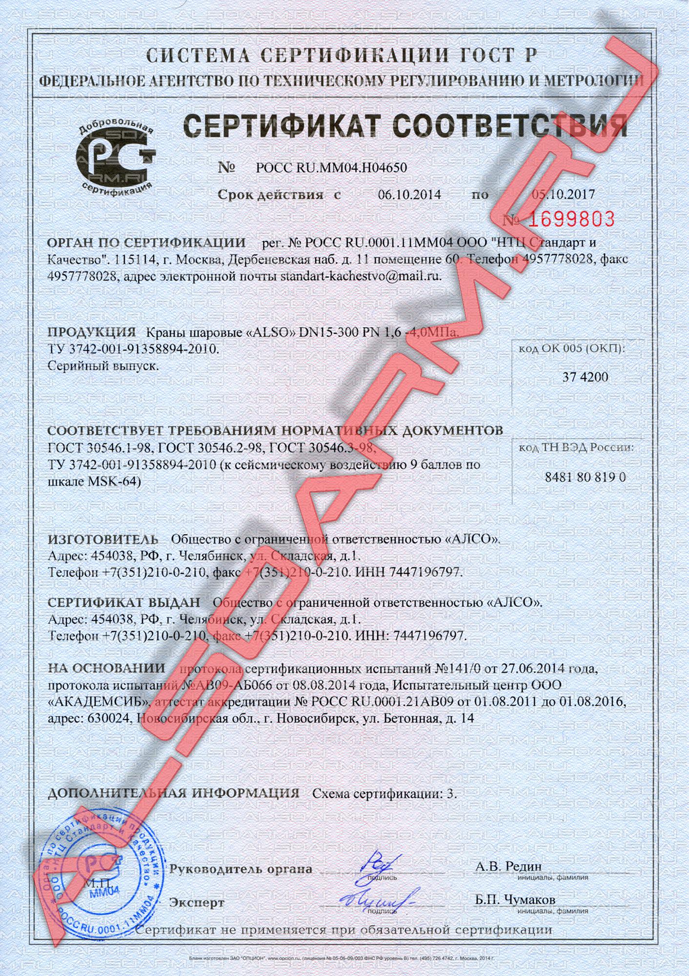 сертификат кран фланцевый шаровый ALSO